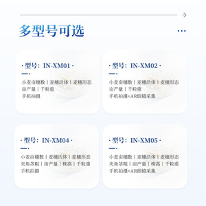 Laiyin Technology Wheat Phenotyping Instrument IN-XM01 IN-XM04 Ear Count And Morphology Analyzer For Agricultural Research - Product Image 1