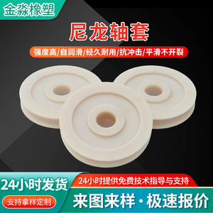 Rouleau <span class=keywords><strong>de</strong></span> roue à <span class=keywords><strong>manchon</strong></span> d'arbre <span class=keywords><strong>de</strong></span> poulie en nylon en forme <span class=keywords><strong>de</strong></span> U personnalisé résistant à l'usure pièce pour le service <span class=keywords><strong>de</strong></span> machines - Product Image 4