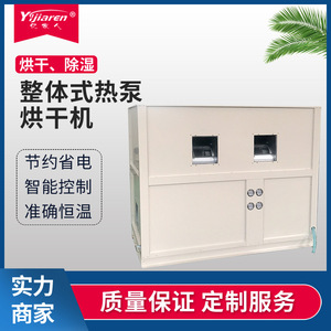 Séchoir à pompe à chaleur 5000 W 380 V, équipement industriel de traitement des produits chimiques avec contrôle PLC et panneau isolant - Product Image 5