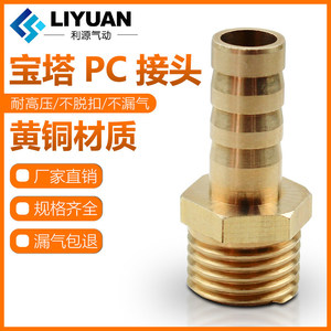 LiYuan Pagoda Pc Connector Brass 8 10 12mm External Internal Thread Air Hose Fitting For Pu Nylon Tube - Product Image 5