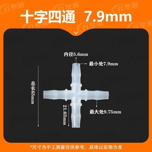 Conector de Plástico Transparente de Cuatro Vías de 5/16 Pulgadas (7.9 mm) Bai Su Yuan, Divisor de Manguera para Accesorios de Acuario - Product Image 5