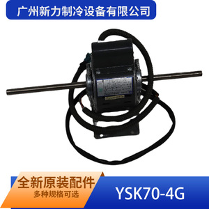 Guangzhou Xinli Refrigeration Equipment Co Ltd YSK70-4G Motor Asíncrono Monofásico 220-240V 50Hz Montaje en Pedestal - Product Image 2