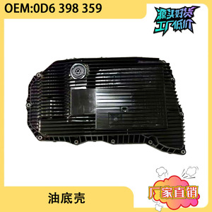 อ่างน้ำมันเครื่องออดี้ A8 รุ่น 0D6398359 อะไหล่พลาสติกสำหรับซ่อมระบบส่งกำลัง - Product Image 5
