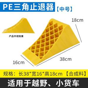 Dispositif antidérapant en plastique, cale de roue portable pour camion et voiture, tapis de stationnement, bloc triangulaire - Product Image 3
