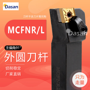 Portaherramientas de torneado externo Dasan MCFNR L con ángulo de corte principal de 91 grados para mecanizado CNC - Product Image 1