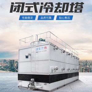 Tour de refroidissement à circuit fermé Shengbao Heat Transfer, série GL, verticale, 1000 W, pour refroidissement par condensation et réfrigération - Product Image 2