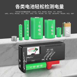 เครื่องทดสอบแบตเตอรี่ Baolian รุ่น BT-168 1.5V 9V แบบเข็มชี้ สำหรับแบตเตอรี่ AA AAA C D และแบตเตอรี่แบบกระดุม 9V - Product Image 1