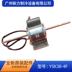 Moteur de ventilateur YSK38-4F, 5.0mm, monophasé, asynchrone, AC220V, pour unité intérieure de climatiseur, Construction métallique Durable - Product Image 5