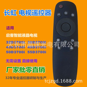 Télécommande TV Changhong 32D3700i 39D 43D 49D 50D 55D3700i Code fixe pour Smart TV LED - Product Image 1