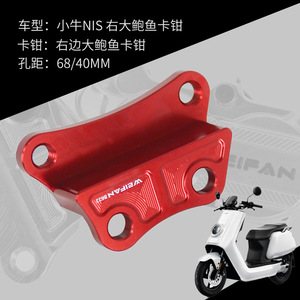 Adaptateur d'étrier de frein Weifan B622 68mm 40mm entre centres de trous en alliage d'aluminium pour mise à niveau du disque avant Niu N1S - Product Image 2