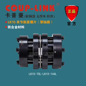 คูป-ลิงค์ แอลเค 15 ไดอะแฟรมคัปปลิ้ง 10 มม. รู 45 เหล็ก ใช้กับเซอร์โวมอเตอร์ - Product Image 5