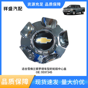 Chevrolet Wheel Cap 180mm Electroplated Silver For GMC Vehicles - Product Image 5
