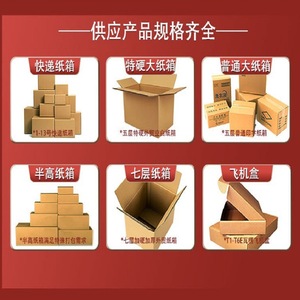 Caja Rectangular de Cartón Jin Baohua de 32 cm de Ancho, Cinco Capas, Extra Resistente, Caja de Embalaje Universal, Entrega Exprés, Venta al Por Mayor - Product Image 1
