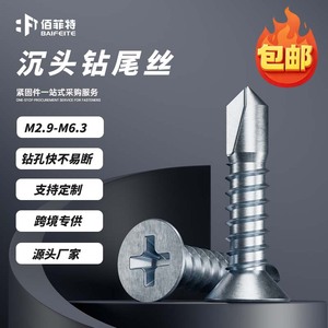 Vis autoperceuses à tête fraisée Baifeite M2.9 M6.3 en acier au carbone zingué pour le bois - Product Image 1