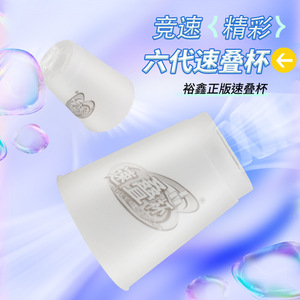 ชุดถ้วยซ้อนเร็ว Yuxin รุ่นที่ 6 ชุดแข่งขัน ของเล่นเสริมพัฒนาการสมอง สำหรับวัยรุ่นอายุ 7-14 ปี ใช้ได้ทั้งชายและหญิง - Product Image 4