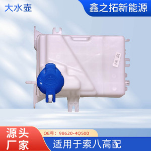 Réservoir d'expansion 98620-4Q500 pour Sonata 11, pièce de rechange en plastique haute qualité - Product Image 5