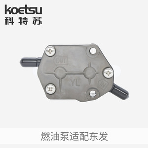 Koetsu Fuel Pump Assembly 241201 For Yamaha Tohatsu Suzuki Outboard Gasoline Engine Replacement Part - Product Image 3