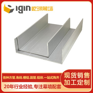 Profilé en U en aluminium Igin 50-75 mm pour mur rideau, usage industriel - Product Image 1