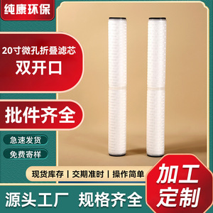 Pure Health 20-Inch Microporous Pleated Filter Cartridge Double Opening Industrial Precision External Pressure Type - Product Image 5