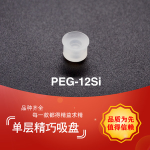 Ventouse à vide PEG-12Si 12 mm monocouche pour robotique industrielle - Product Image 3
