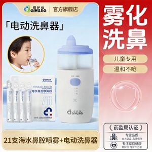 Irrigador Nasal Eléctrico AiHuJia con Spray de Agua de Mar para Niños, Uso Doméstico - Product Image 1