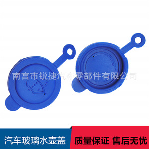 Tapa de plástico de nailon para el depósito de líquido limpiaparabrisas Ruijie para Wuling Hongtu Glory Baojun 630 Lechi 510 310W - Product Image 1
