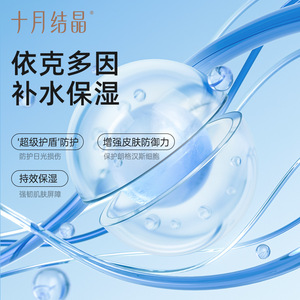 Lotion hydratante pour bébé October Crystal 135g pour enfants, tous types de peau - Product Image 3