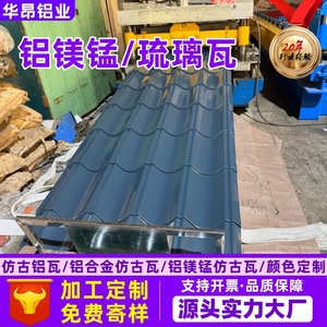 Tejas de Aluminio Antiguas Shandong Huaang Tipo 828, Grosor de 0.5-1.2mm, Color Personalizable, para Uso en Construcción - Product Image 5