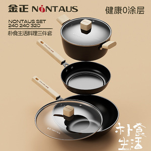 Jinzheng NONTAUS Cookware Set 240 240 320 Uncoated Iron Pot 3-Piece Healthy Cooking Gift Set - Product Image 2