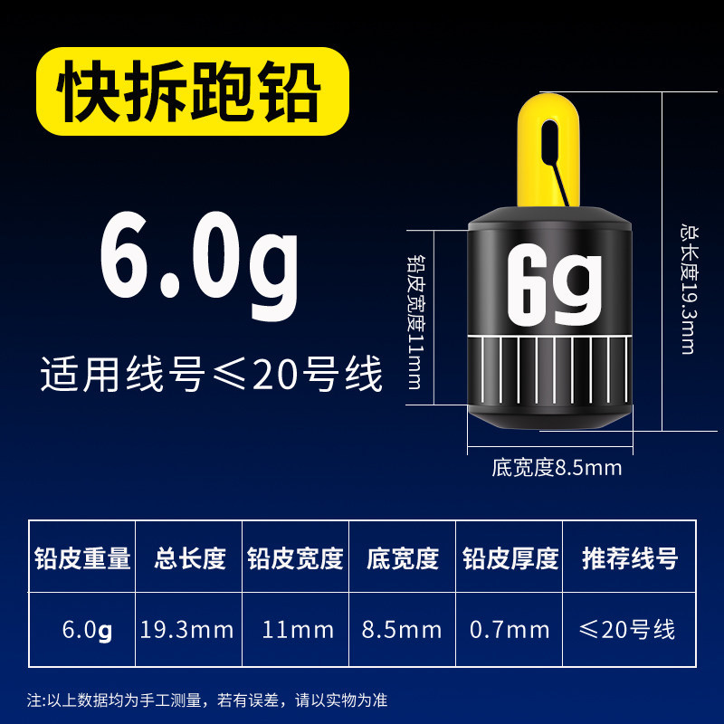 Removable, self-adjusting lead weight [6.0 g]