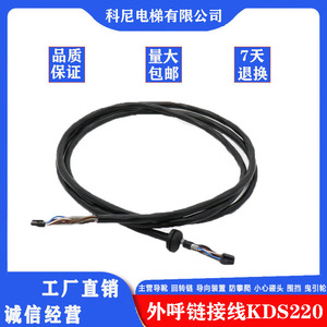 Câble d'ascenseur KONE de 2,5 et 7 mètres pour la ligne d'alimentation du panneau d'affichage KDS220 - Product Image 5