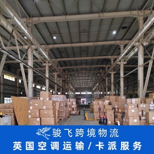 Junfei Logistics Reino Unido: Transporte de Aire Acondicionado, Flete Marítimo y Aéreo, LCL, Transporte Terrestre, Almacenamiento de Origen, Despacho de Aduanas Incluido - Product Image 5
