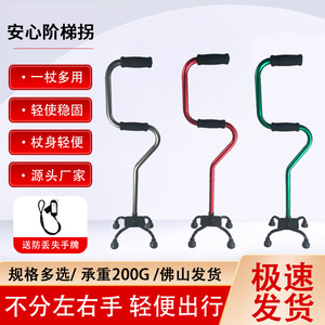 Bâton de marche à quatre pieds en alliage d'aluminium avec embouts en caoutchouc antidérapants pour personnes âgées, aide à la mobilité - Product Image 5