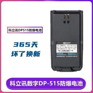 Batería de Repuesto Kirisun KB-515A-EX de 2400mAh 7.2V a Prueba de Explosiones para Walkie Talkie - Product Image 3