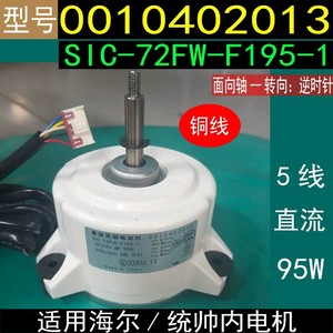 Moteur DC Haier SIC-72FW-F195-1 310V 95W 700RPM IP41 pour climatiseur, usage interne - Product Image 5