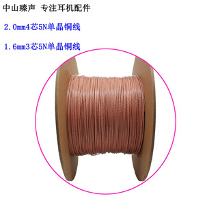 2.0mm 4 Core 5N Single Crystal Copper Audio <b>Cable</b> For Headphone Repair - Product Image 5