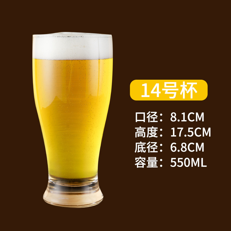 550ml wheat beer cup [no. 14]