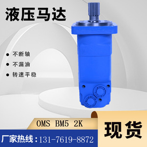 Moteur orbital Yunyang OMS-245 pour grue flottante, rotation hydraulique cycloïdale BM5/OMS Eaton série 2K - Product Image 5