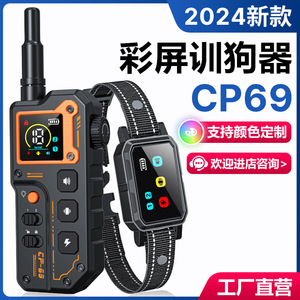 Collier de dressage pour chien rechargeable CP-63 avec écran couleur et télécommande anti-aboiement pour utilisation en extérieur - Product Image 2