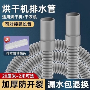 Manguera de extensión para tubo de desagüe de secadora, 0,2m-2m, para secadoras Midea Little Swan Haier, mangueras de plomería - Product Image 4