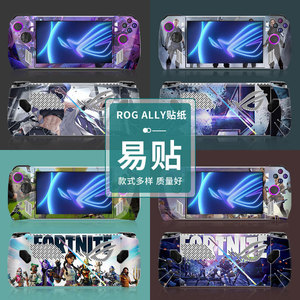 Protector de piel Rog Ally, adhesivo de PVC para protección de la consola de juegos y diseño personalizado - Product Image 1
