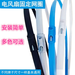 Anneau de fixation pour ventilateur, bande en plastique de 16 et 18 pouces pour ventilateur électrique à usage domestique - Product Image 3