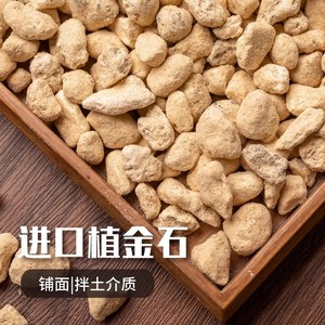 Piedras importadas para plantar orquídeas y suculentas, mezcla de tierra de absorción media para cubrir raíces - Product Image 1