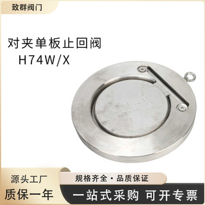 Válvula de Retención de Disco con Brida H74H H74I H74M DIN200 CF8 Tipo Oscilante de Placa Única - Product Image 3