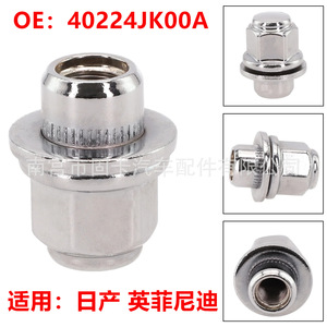 น็อตล้อสำหรับนิสสัน อินฟินิตี้ 40224JK00A สลักเกลียวและน็อตล้อเหล็ก - Product Image 4