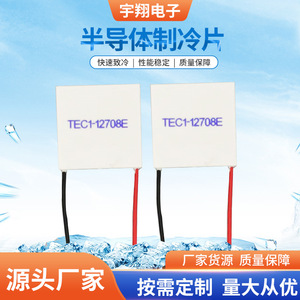 Módulo de Refrigeración Termoeléctrico Yu Xiang TEC1-12708E para Aplicaciones de Enfriamiento - Product Image 4