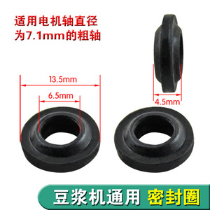 <b>Soybean</b> Milk Machine Seal Ring 6.3mm Shaft 12mm Outer Diameter Waterproof Gasket For Motor Axle Replacement Part - Product Image 2