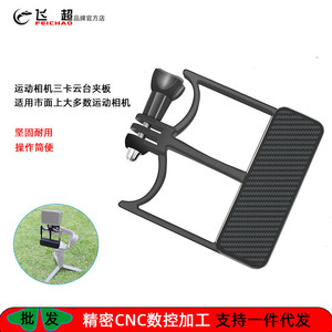อะแดปเตอร์ DJI Osmo Mobile 6 7 7P 8 Action5 GoPro13 สำหรับยึดกิมบอล ตัวหนีบพลาสติก 3 แกน ช่วยรักษาความเสถียร - Product Image 4