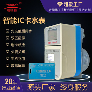YomteY Smart IC Card Water Meter 15mm Plastic Prepaid Cold Water Meter for Apartment High Precision - Product Image 4