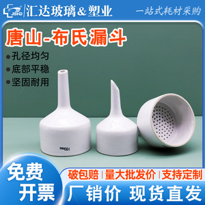 Entonnoir Buchner en céramique de Tangshan 100 mm pour filtration en laboratoire - Product Image 5
